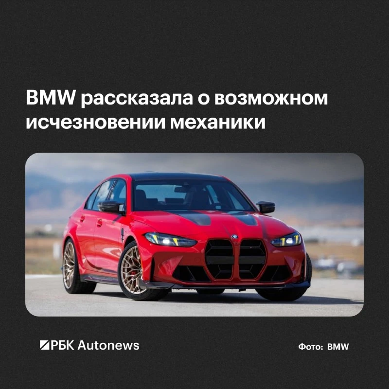 Спортивные автомобили BMW M в будущем могут лишиться механической коробки передач. Об э...