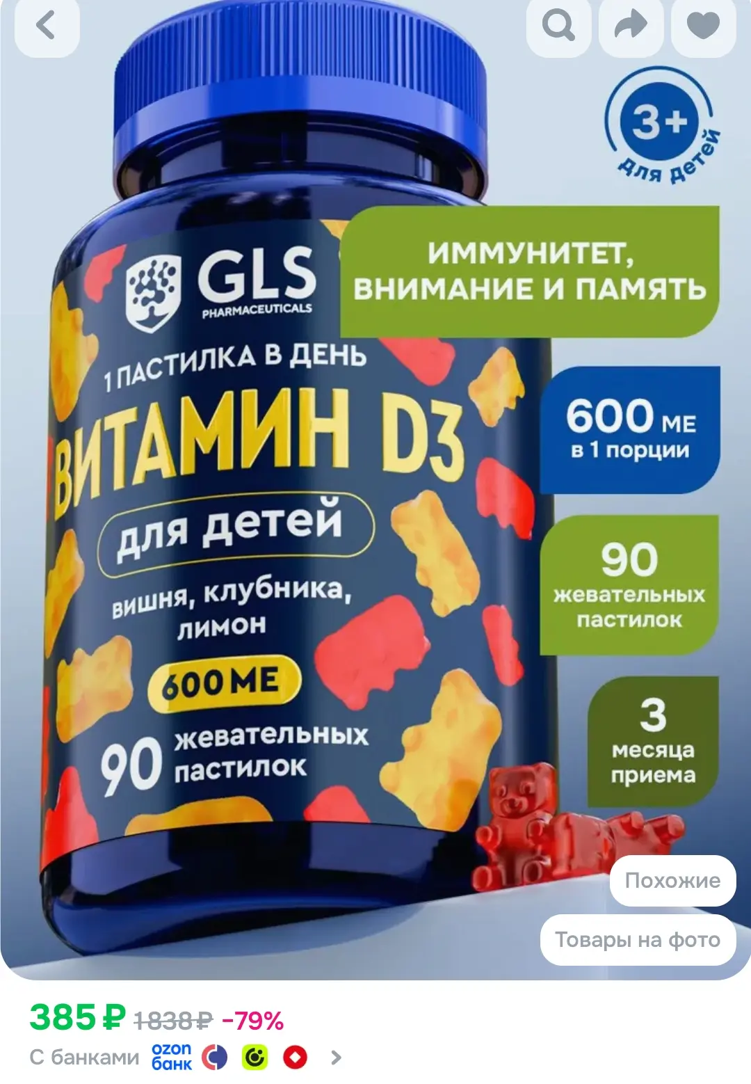 Витамин д3 жевательный для детей / мармеладные мишки d3 детские со вкусом вишни и клубн...