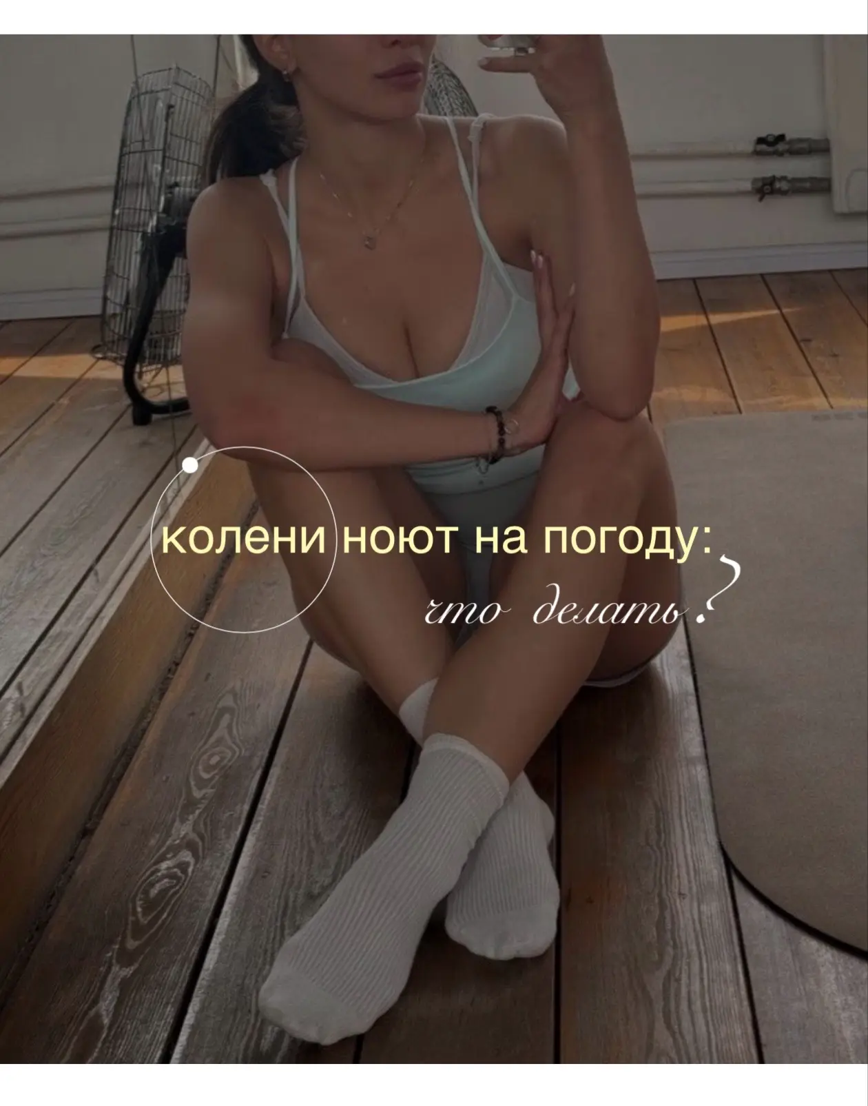 самое коварное, что травма могла произойти незаметно, а вот последствия в виде ноющих с...
