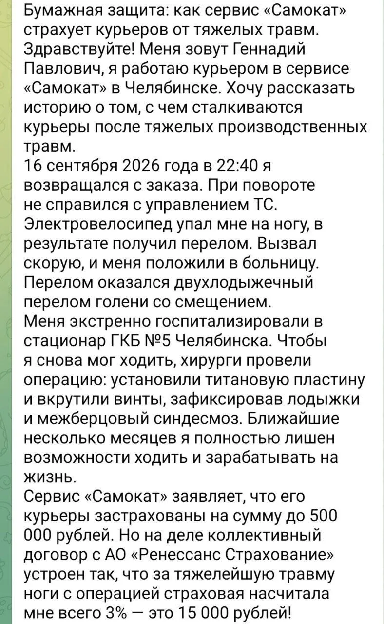 Курьер из Челябинска получил тяжёлую травму ноги во время выполнения заказа. Его госпит...