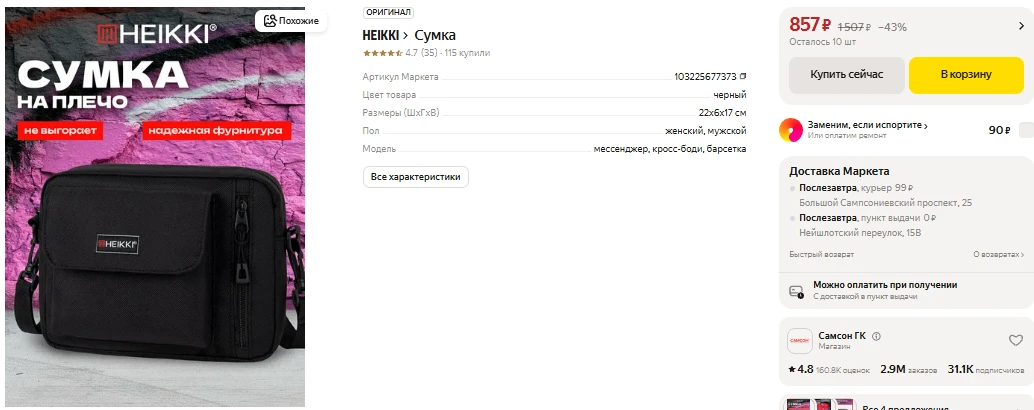 ЯндексМаркет