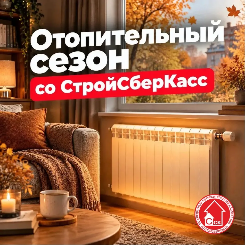 Готовимся к отопительному сезону вместе: заём на ремонт отопления 🔥