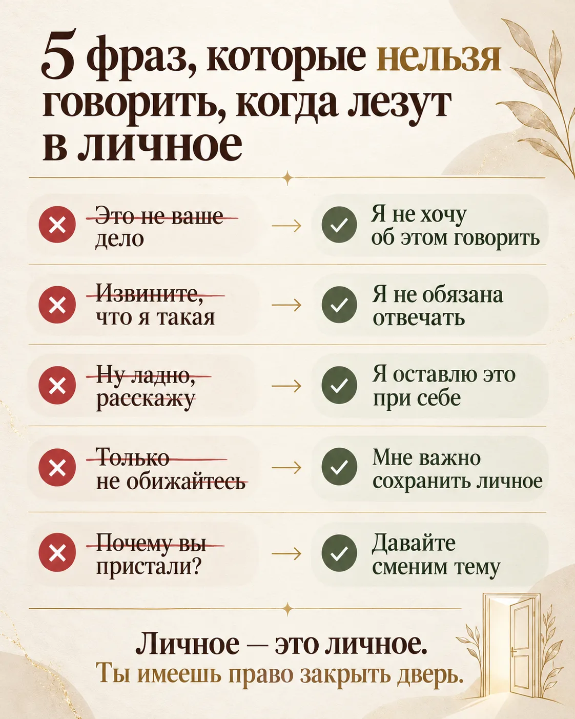 🛑 5 ФРАЗ, КОТОРЫЕ НЕЛЬЗЯ ГОВОРИТЬ, КОГДА ЛЕЗУТ В ЛИЧНОЕ (И ЧТО ГОВОРИТЬ ВМЕСТО НИХ)