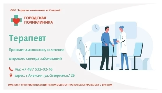 Реклама. ООО "ГОРОДСКАЯ ПОЛИКЛИНИКА НА СЕВЕРНОЙ" ИНН 7111021256 erid:2VtzqvJxoRu