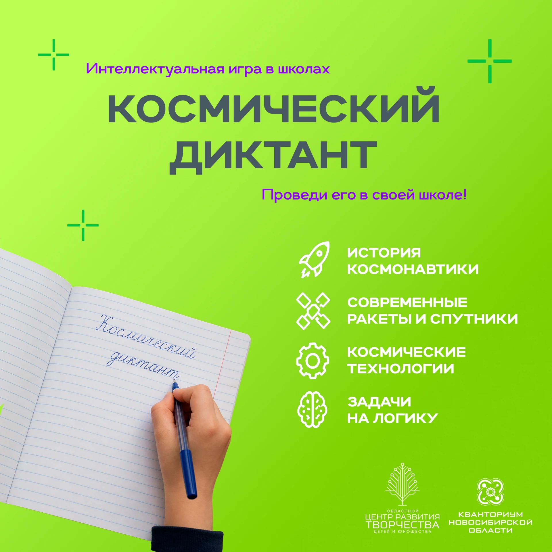 🚀 Космический диктант: проверь свои знания о Вселенной!
