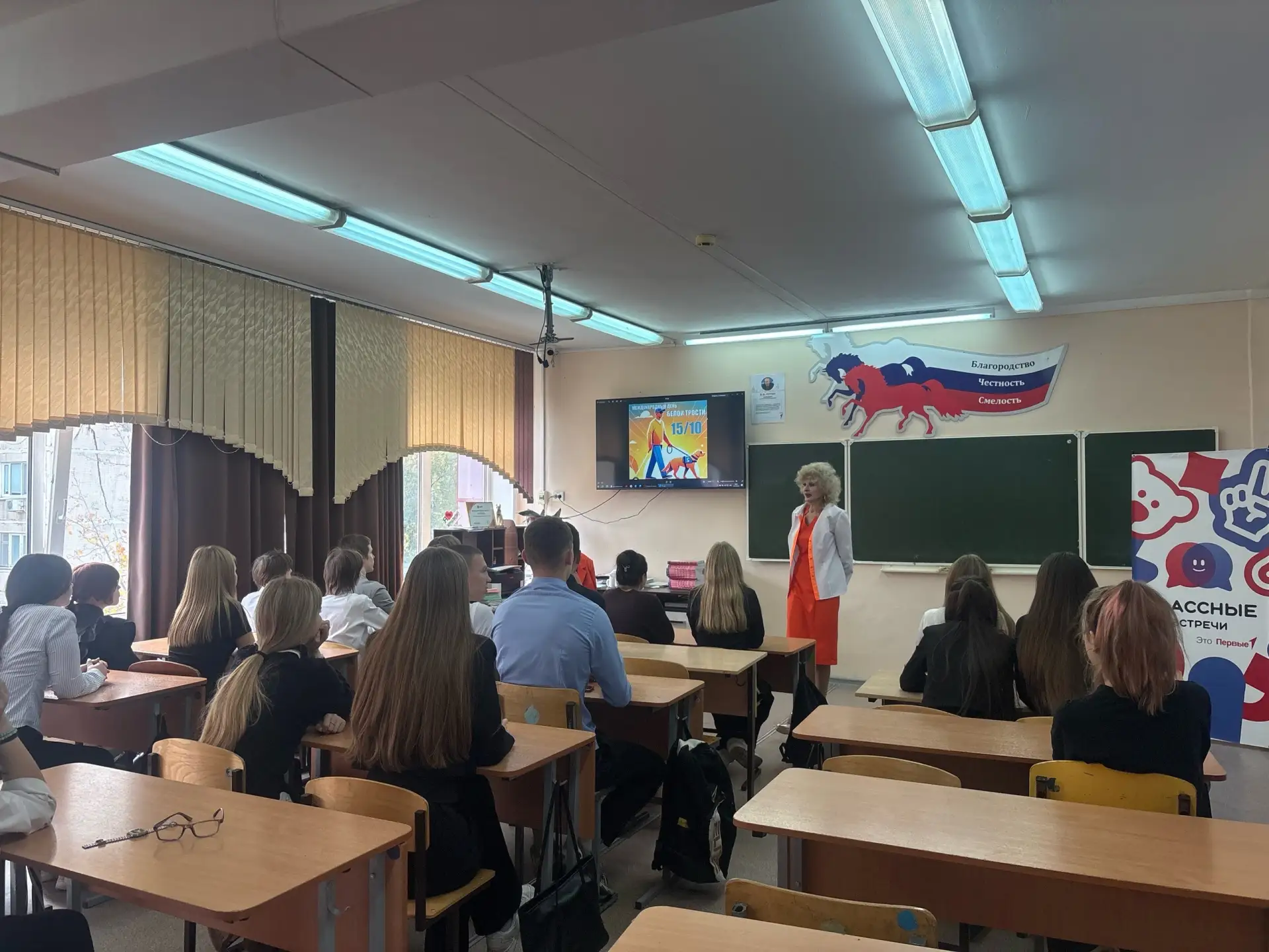 Международный день белой трости