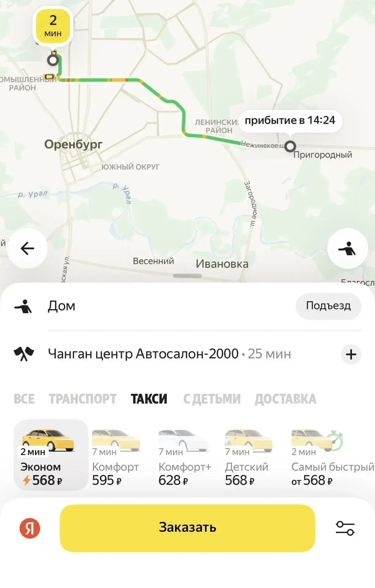 Яндекс Такси снова заработало в Оренбурге после масштабного сбоя. Водители вернулись на...