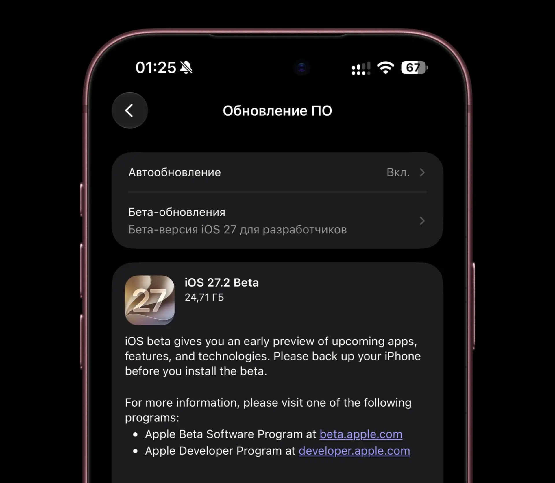 Apple внезапно выпустила iOS 27.2 Developer Beta 1