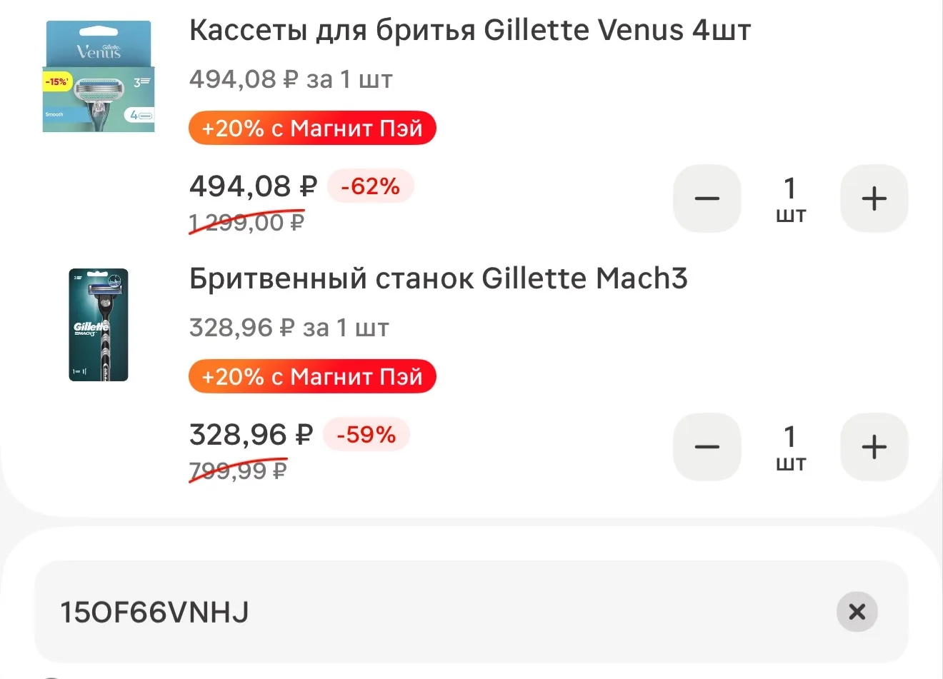 Срочно! В магнит косметик на Venus и Gillette сняли финальную цену!