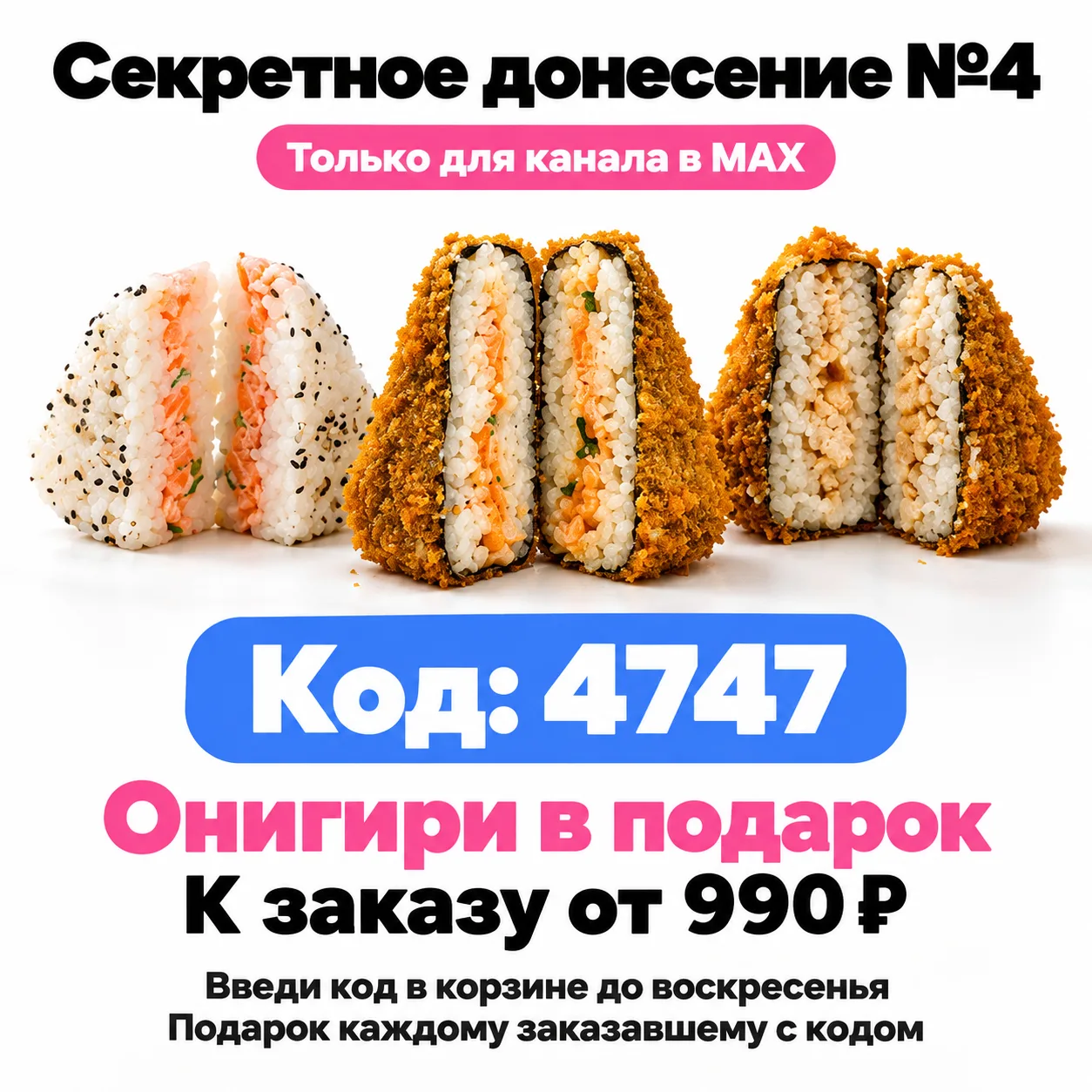 Секретное донесение №4 🔐