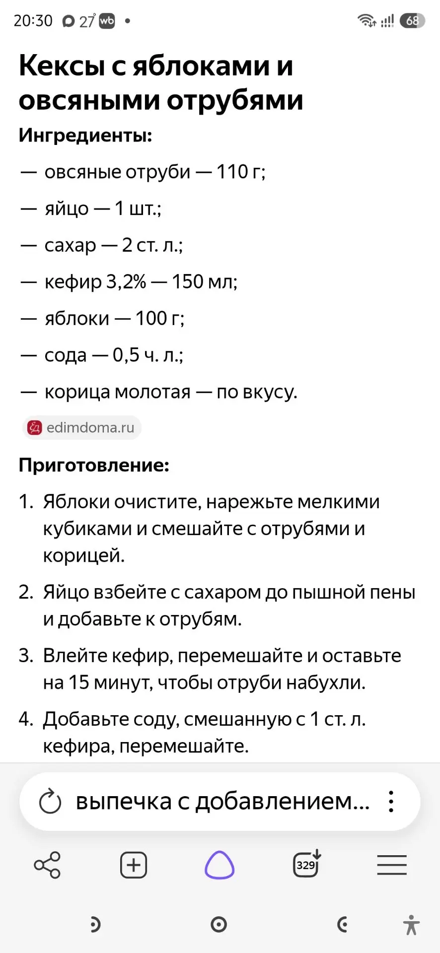 Чтобы понизить калорийность блюда, вместо сахара можно добавить естественный подсластит...