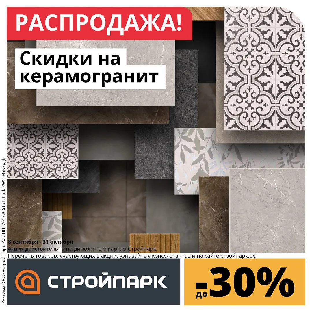 Распродажа!