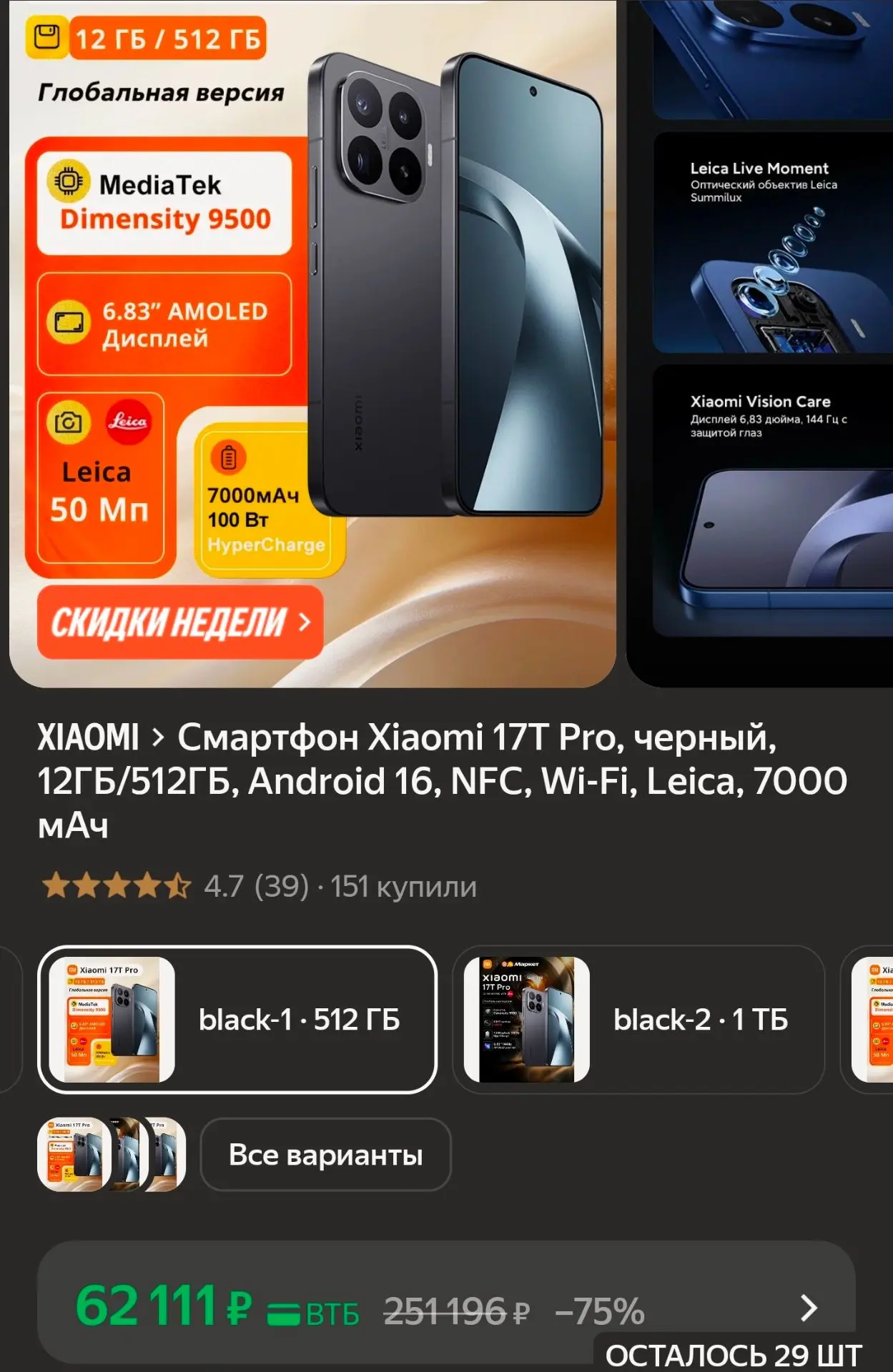 Смартфон Xiaomi 17T Pro, черный, 12ГБ/512ГБ, Android 16, NFC, Wi-Fi, Leica, 7000 мАч
