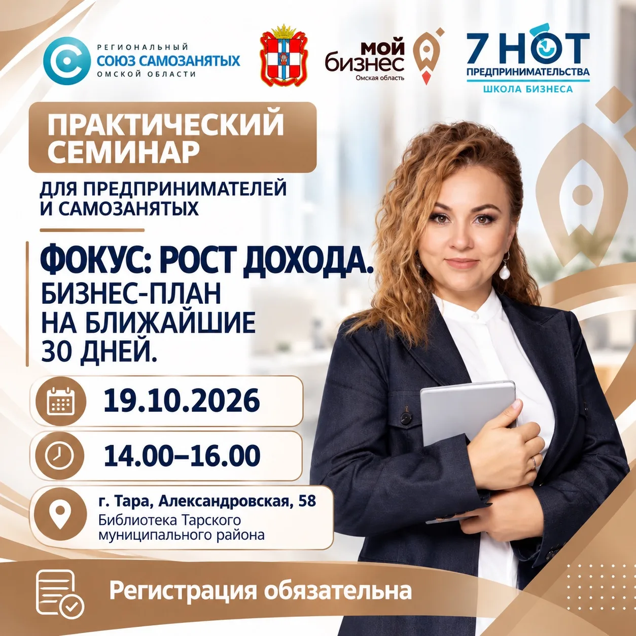 Приглашаем на практический семинар для предпринимателей и самозанятых: