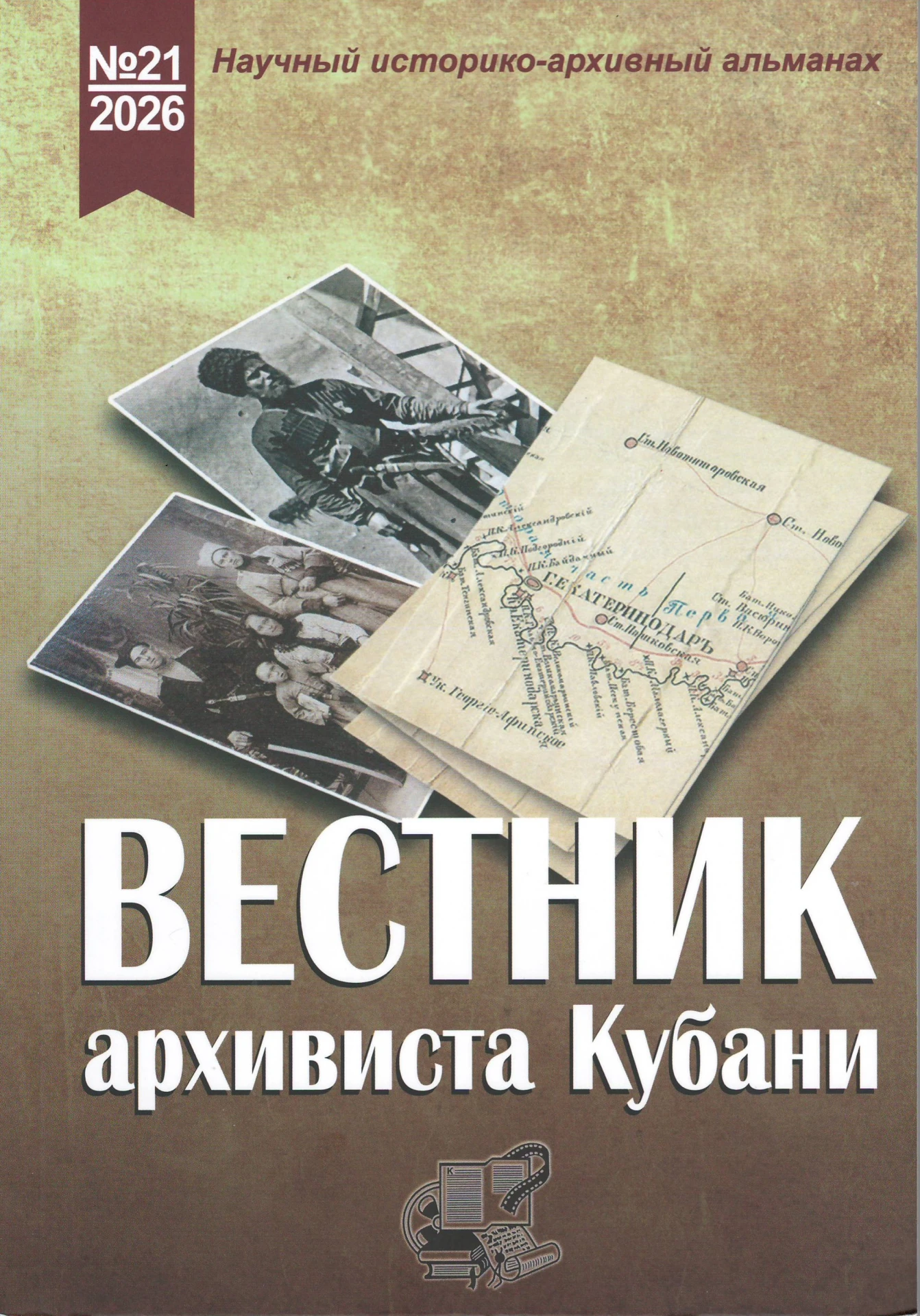 На краевой отчётно-выборной конференции краевого отделения РОИА презентован новый альма...