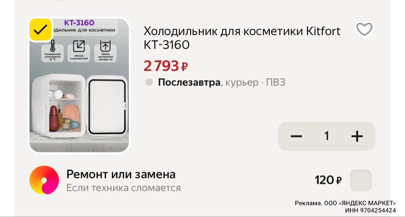 Промо KITFORT30