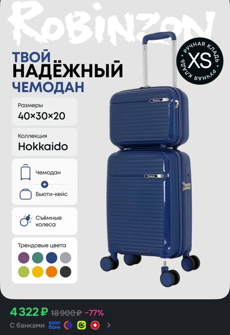 🧳Robinzon Чемодан Полипропилен 45 см 20 л