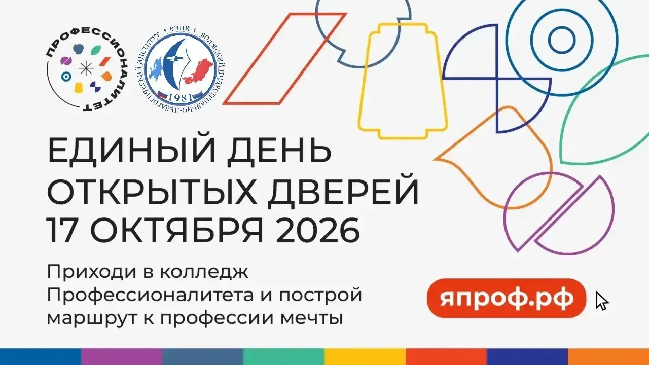 🔥 17 октября 10:00 — Единый день открытых дверей ФП "Профессионалитет" в ВИПИ