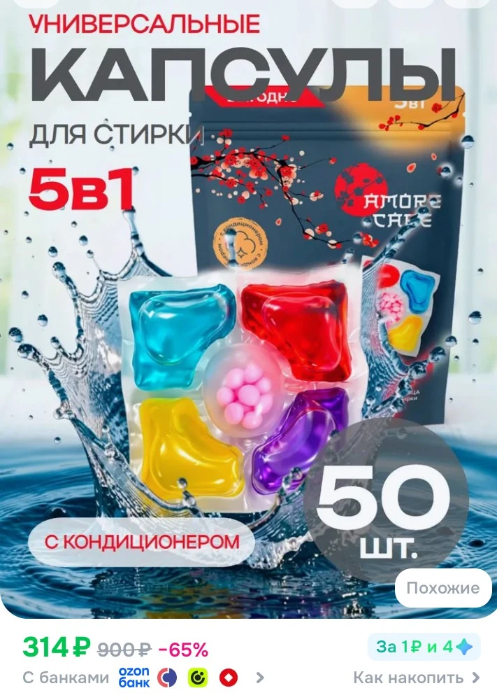 Списывайте бонусы продавца ‼️ выйдет 234 р🔥🔥🔥