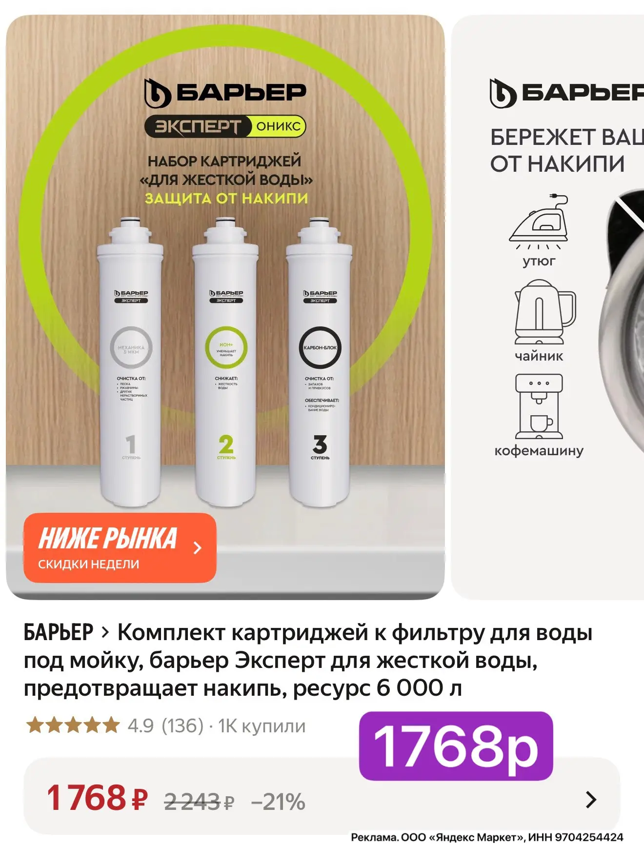 Комплект картриджей к фильтру для воды под мойку, барьер Эксперт для жесткой воды, пред...