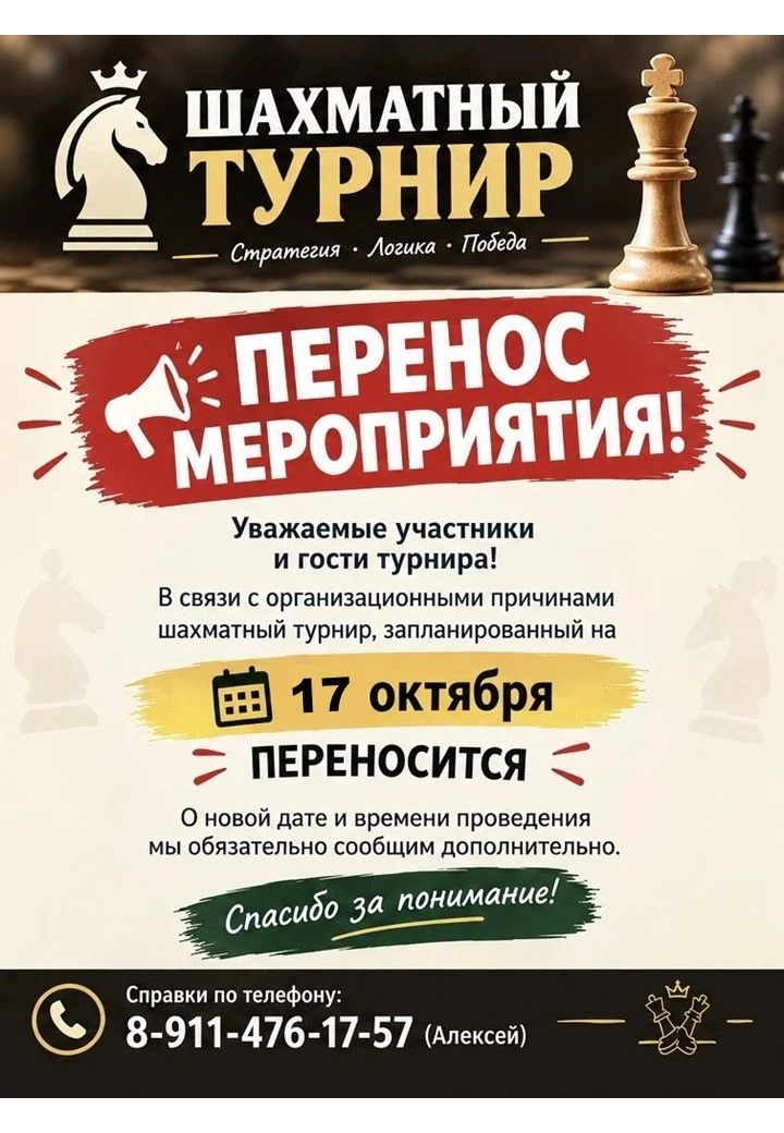 Перенос турнира!
