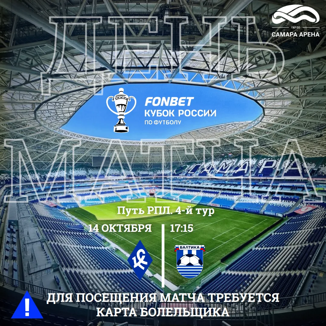 ⚽ДЕНЬ МАТЧА⚽
