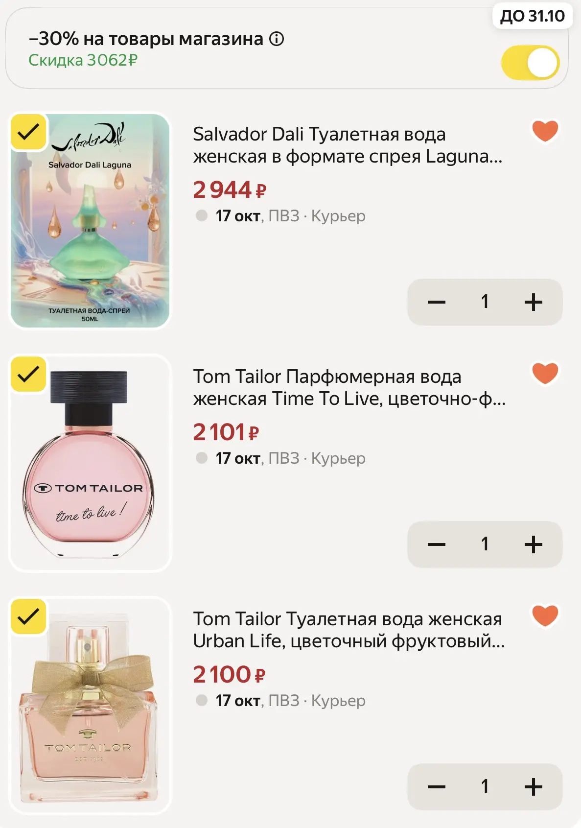 Парфюм со скидкой -30%