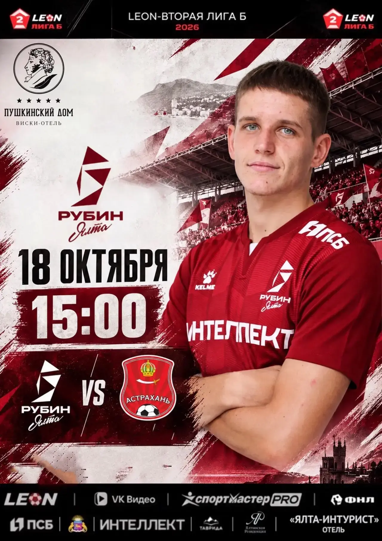 Домашний матч с ФК «Астрахань»🏟️