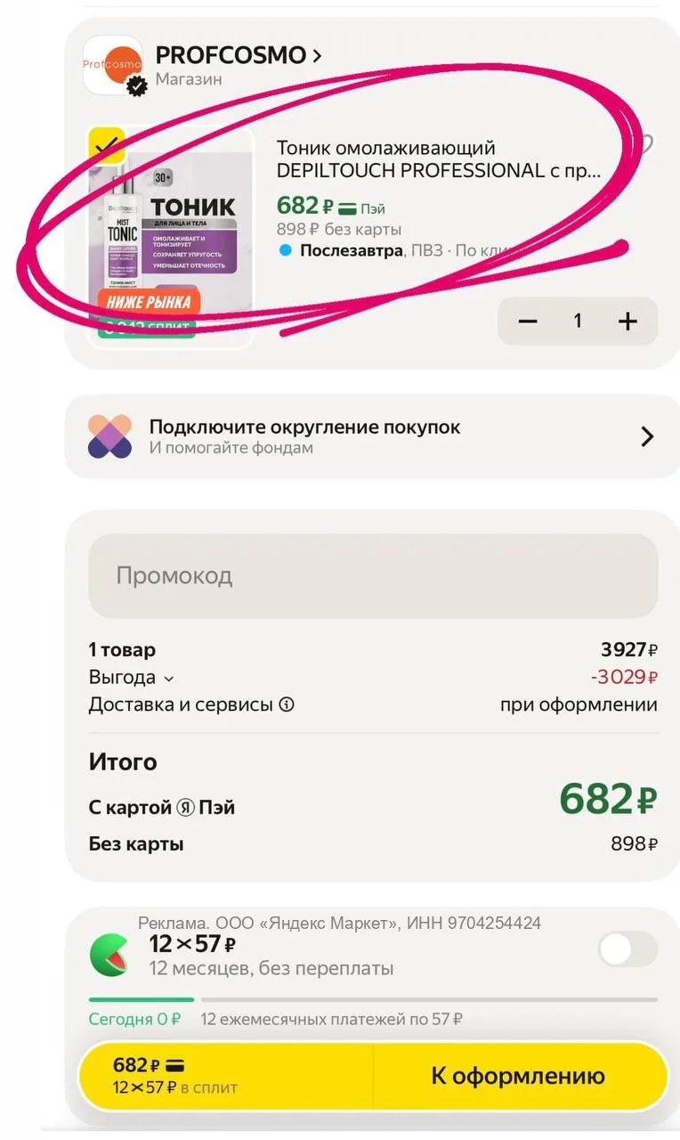 Девочки, вот это я понимаю тоник 😍 Посмотрела состав и вообще не ожидала увидеть столь...