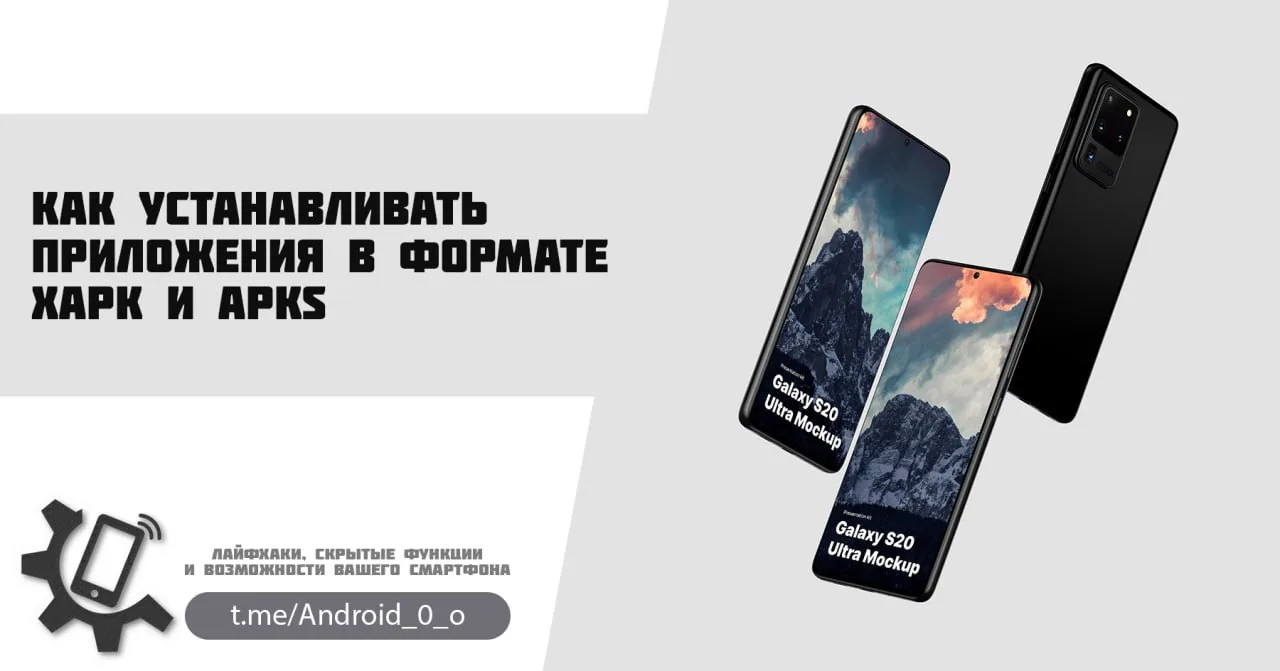 📱 Как устанавливать приложения в формате XAPK и APKS