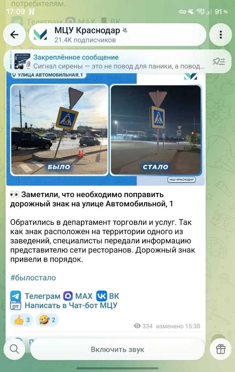 МЦУ Краснодара с гордостью рапортует об исправлении дорожного знака: видимо, других про...
