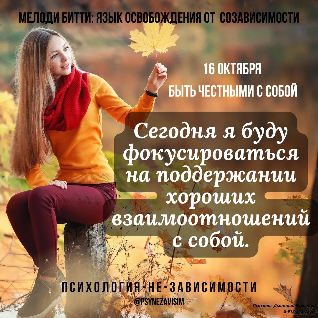 Мелоди Битти "День за днём из созависимости"