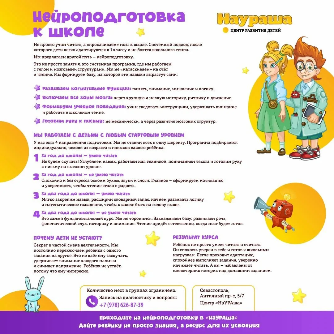 🧠💜 НЕЙРОПОДГОТОВКА К ШКОЛЕ В «НаУРАше» 🌟