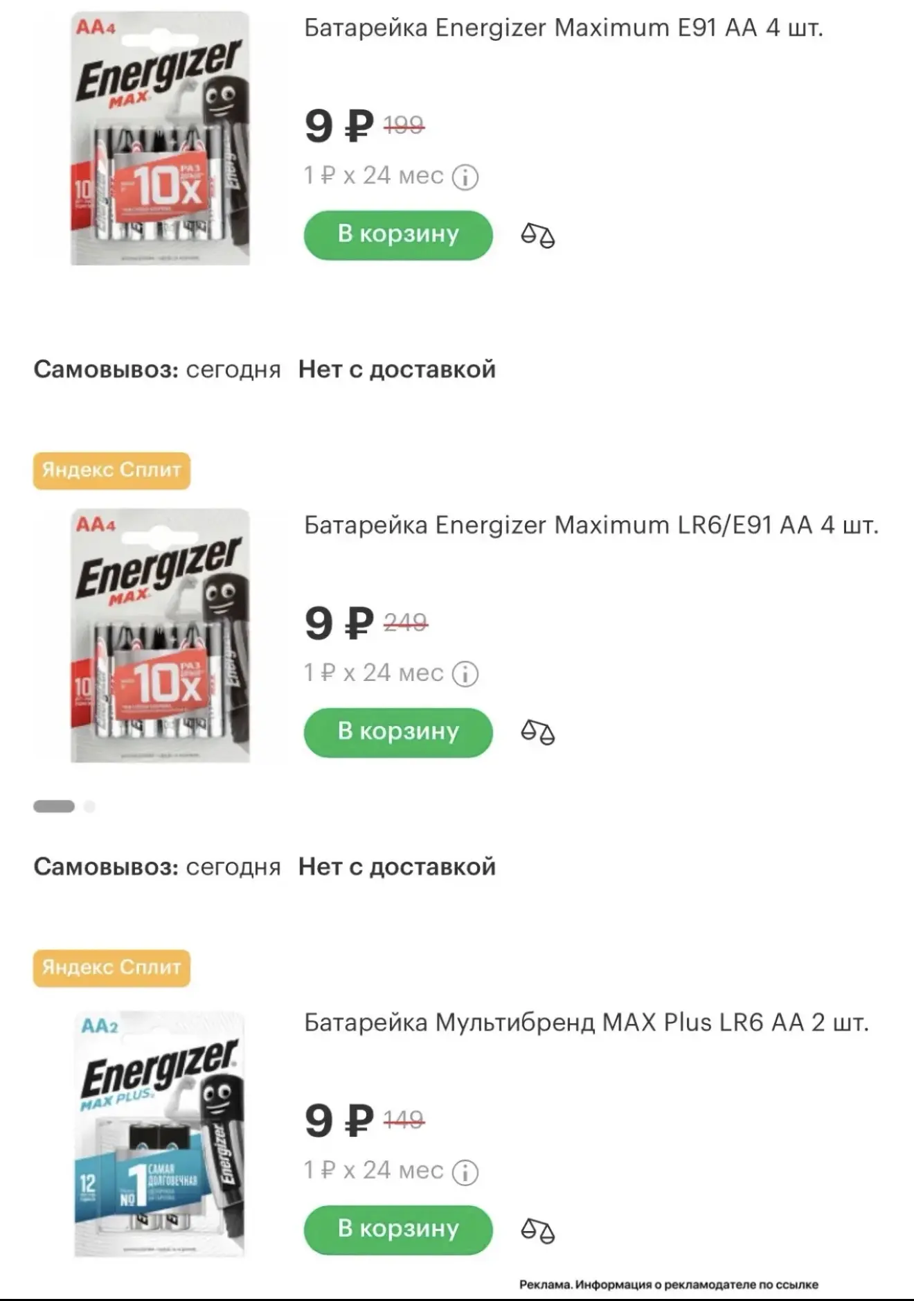 Распродажа батареек от 9₽ за 4 шт.🔥🤩