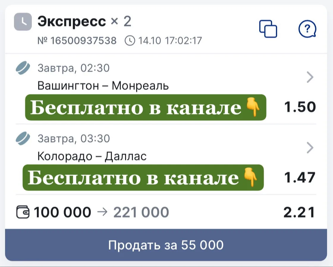 БЕСПЛАТНЫЙ ДВОЙНИК ИЗ ВИПА НА НХЛ🔥⚡️
