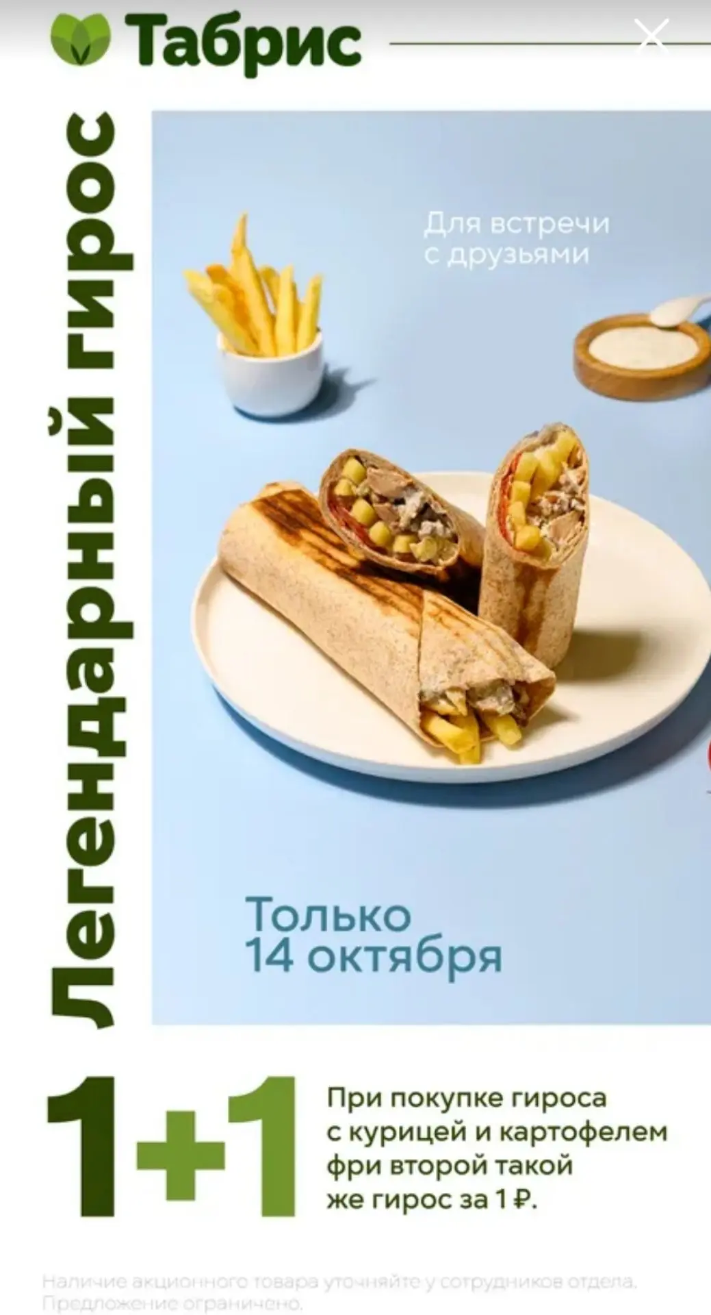 Табрис