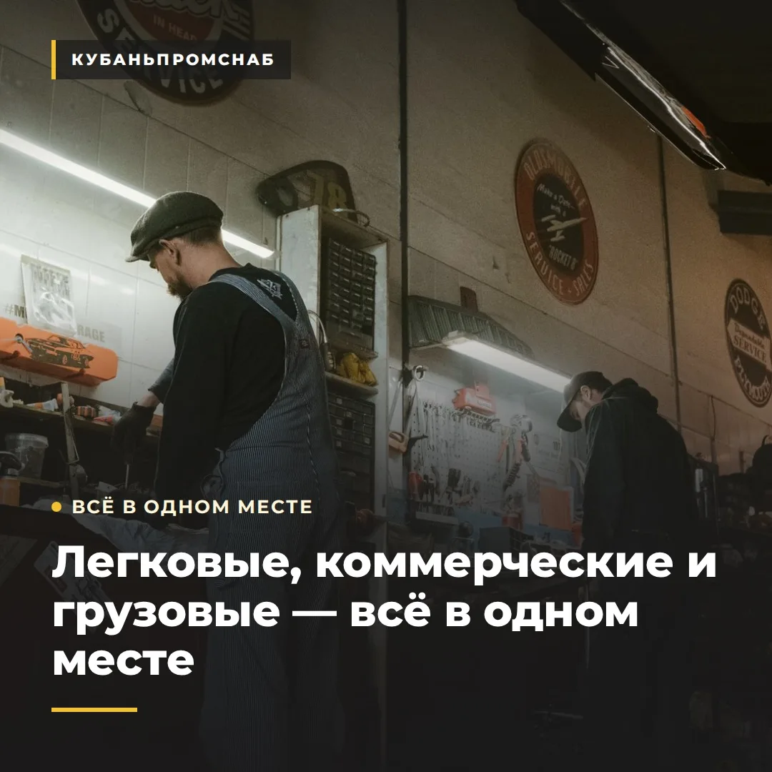 🚐🚌Легковой, коммерческий и грузовой транспорт — запчасти в одном месте