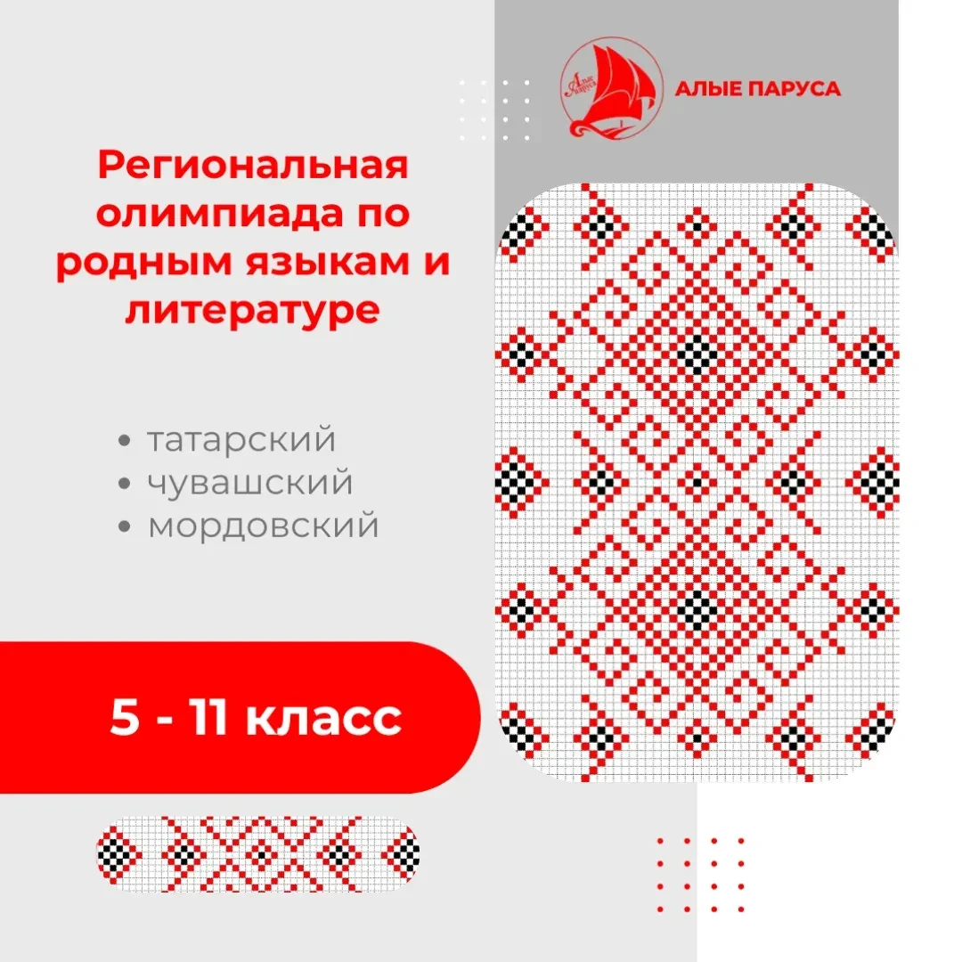 📅 17 октября 2026 года в Ульяновской области пройдёт региональная олимпиада по родным ...