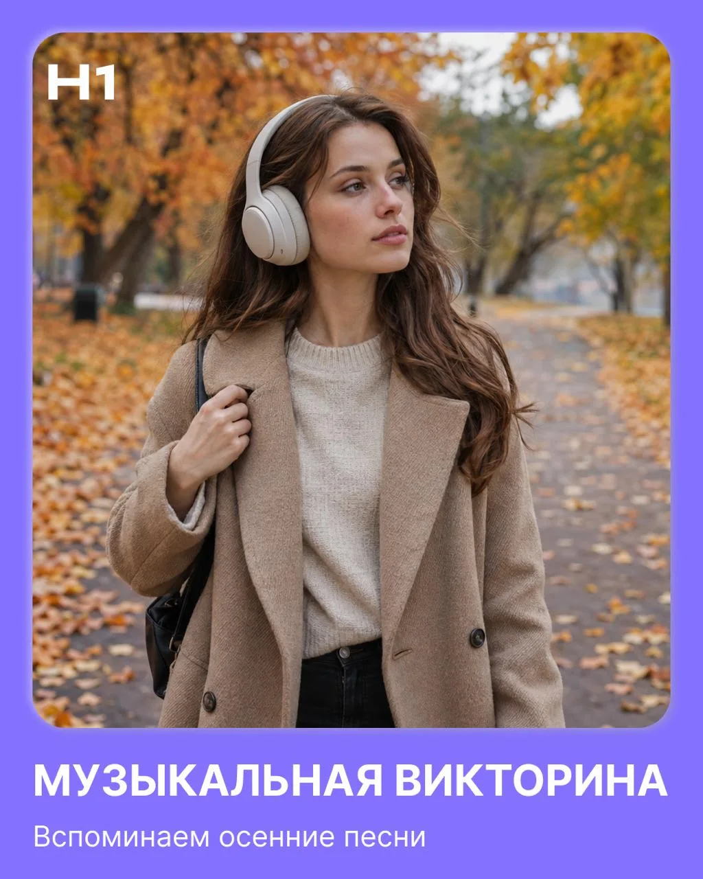 🎶 Запускаем осеннее караоке!
