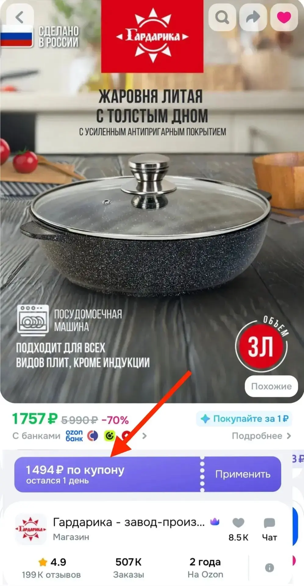 🔥 И на жаровню с крышкой тоже сегодня действует купон на Озон!!!