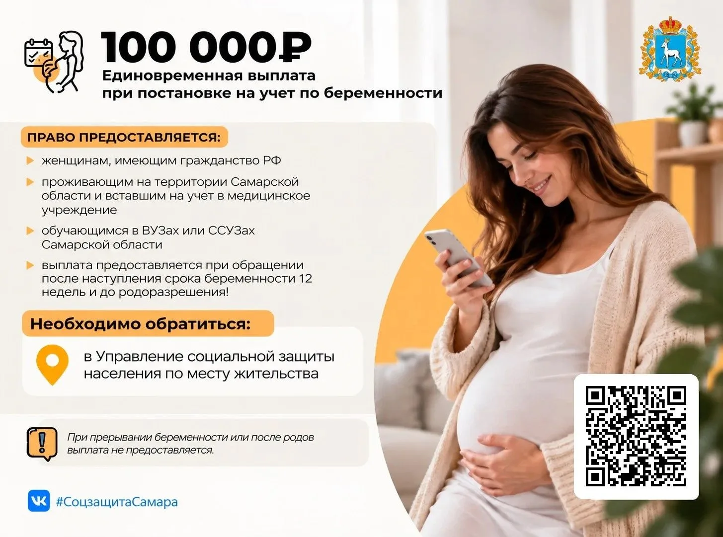 🌸 Забота о будущих мамах — важная мера поддержки!