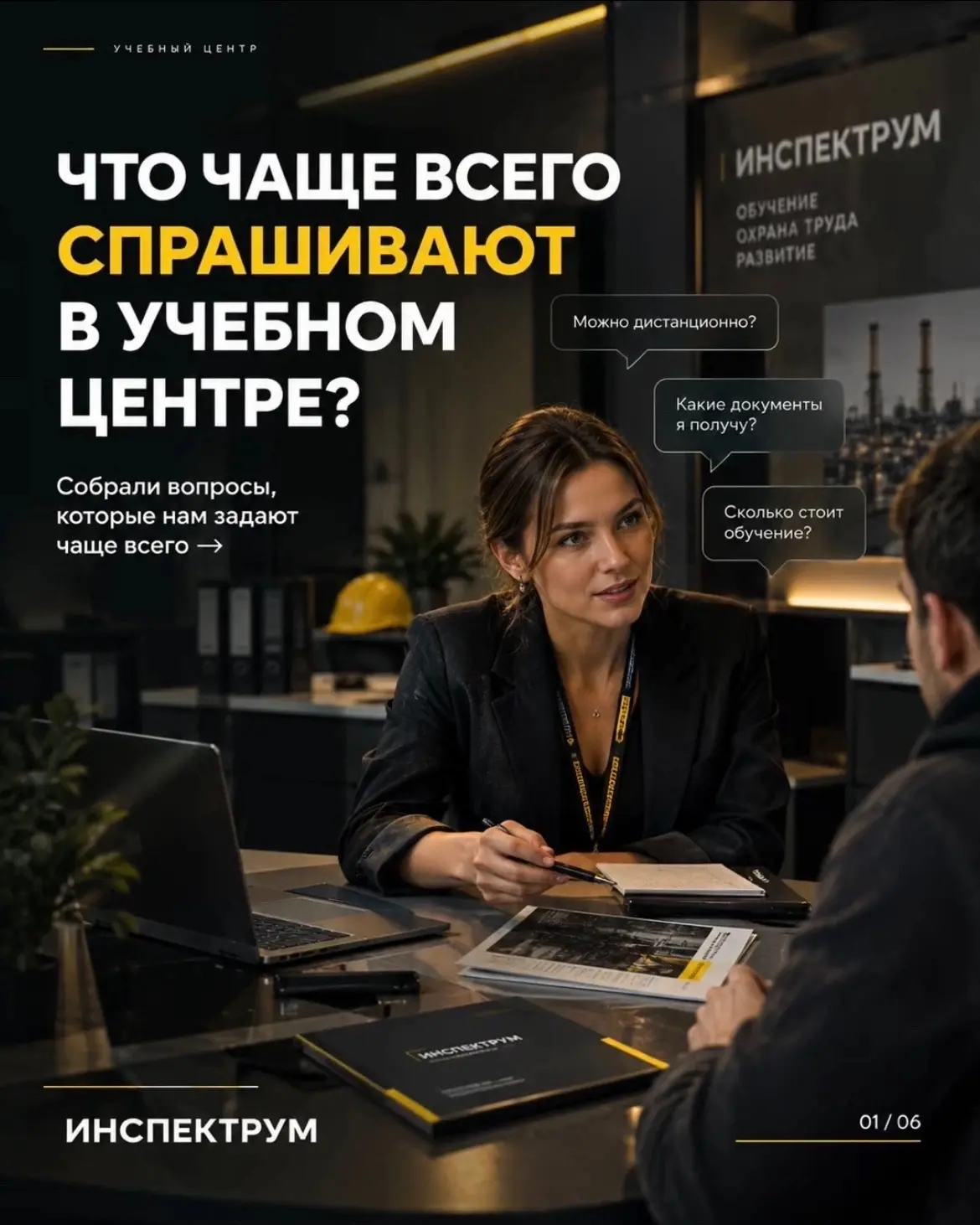 ❓ЧТО ЧАЩЕ ВСЕГО СПРАШИВАЮТ В УЧЕБНОМ ЦЕНТРЕ?