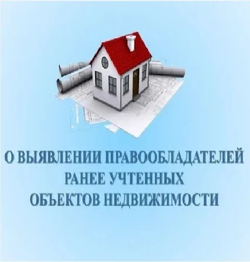Администрацией города Ростова-на-Дону проводится работа по выявлению правообладателей р...