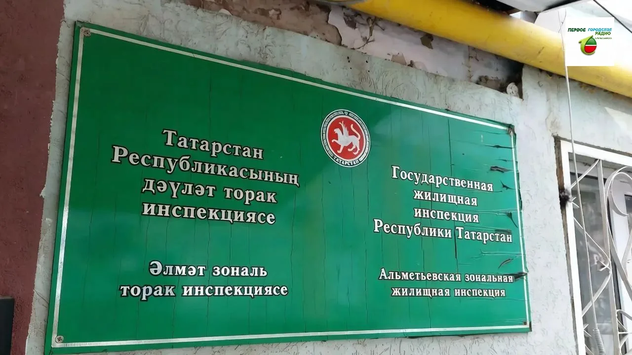 🏢Две управляющие компании Альметьевского района попали в список антилидеров ГИС ЖКХ