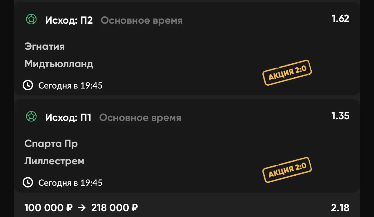ЭКСПРЕСС №2 ⚽
