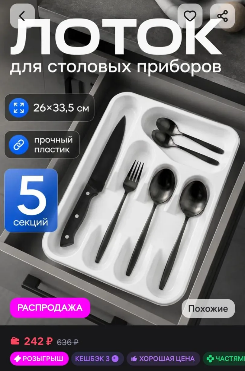 Лоток органайзер для столовых приборов в ящик