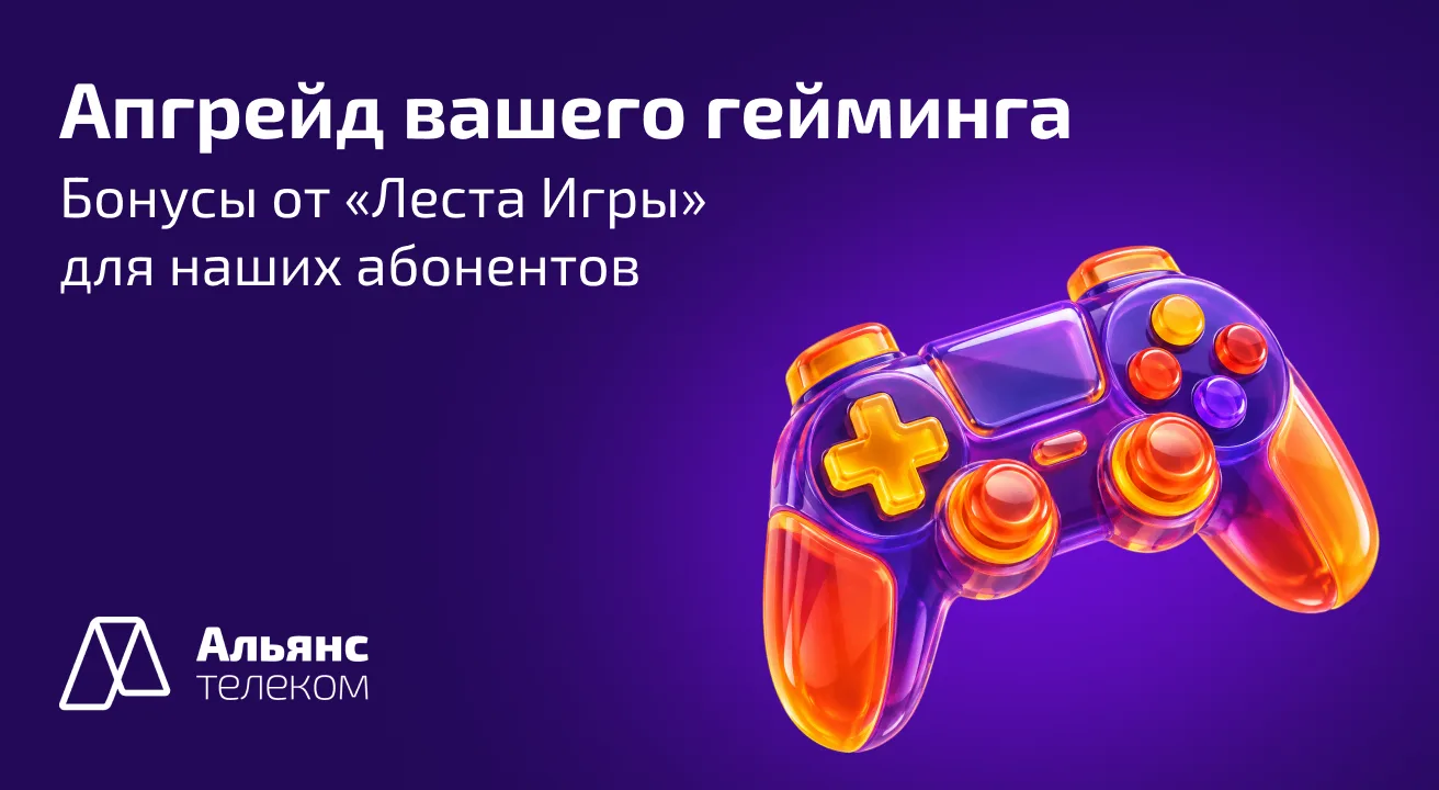 Уникальные бонусы в «Игровом» тарифе👍