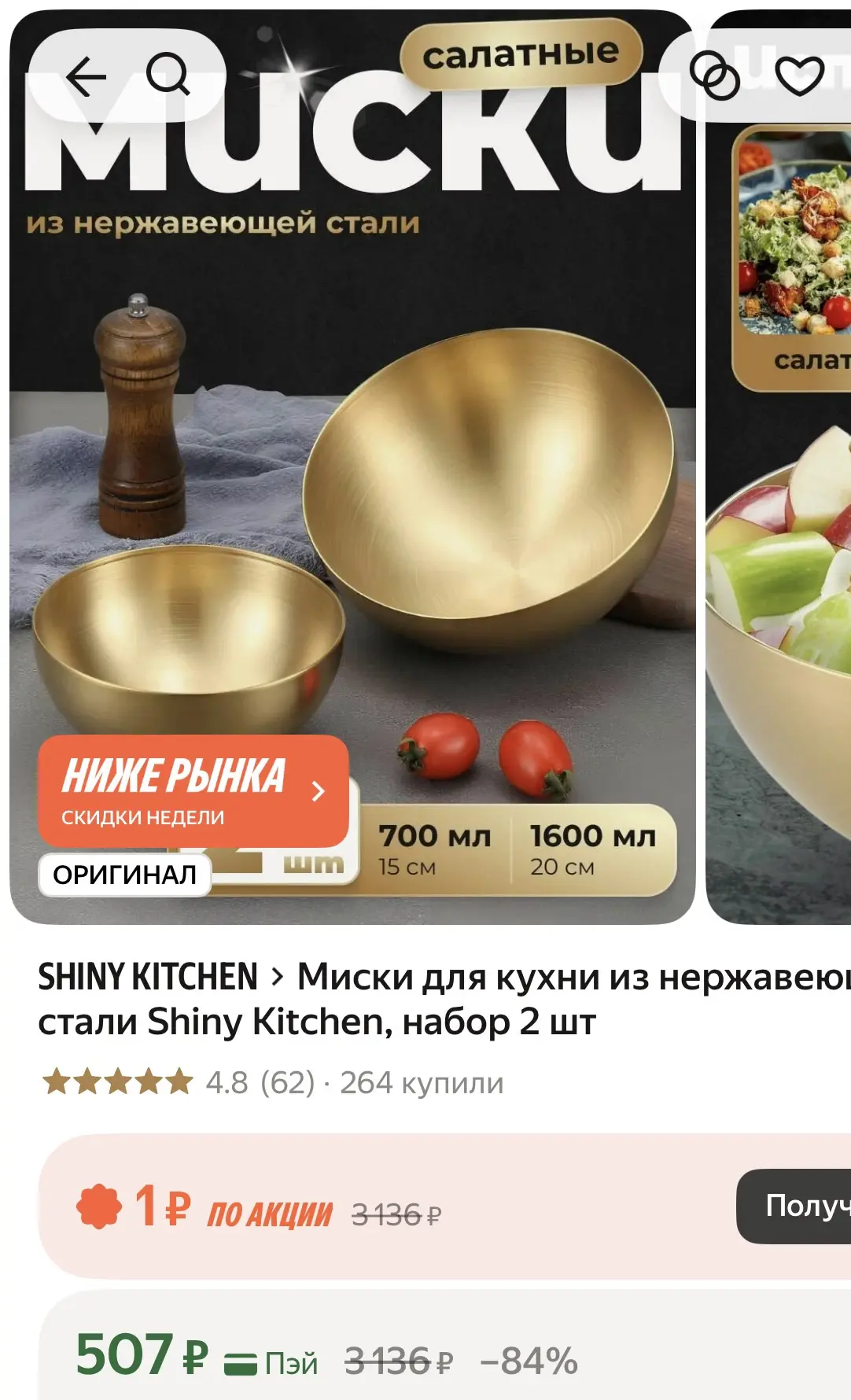 Трендовые миски - 507₽ за 2 шт.🔥🔥🔥Рейтинг высокий 👍