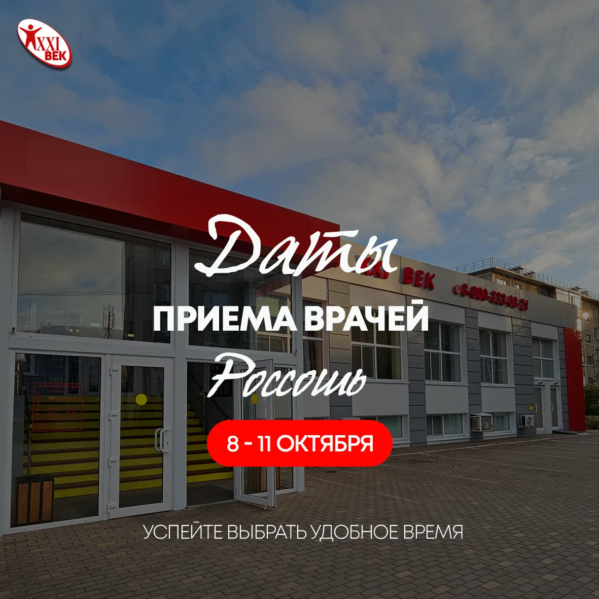 📍г.Россошь, пр.Труда,24