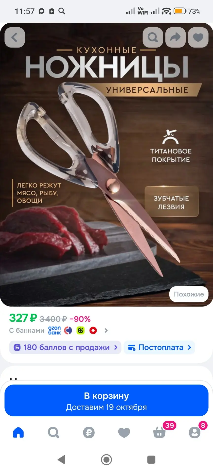 Ножницы кухонные универсальные для птицы, рыбы, зелени и овощей. Размер 20х8.5 см, цвет...